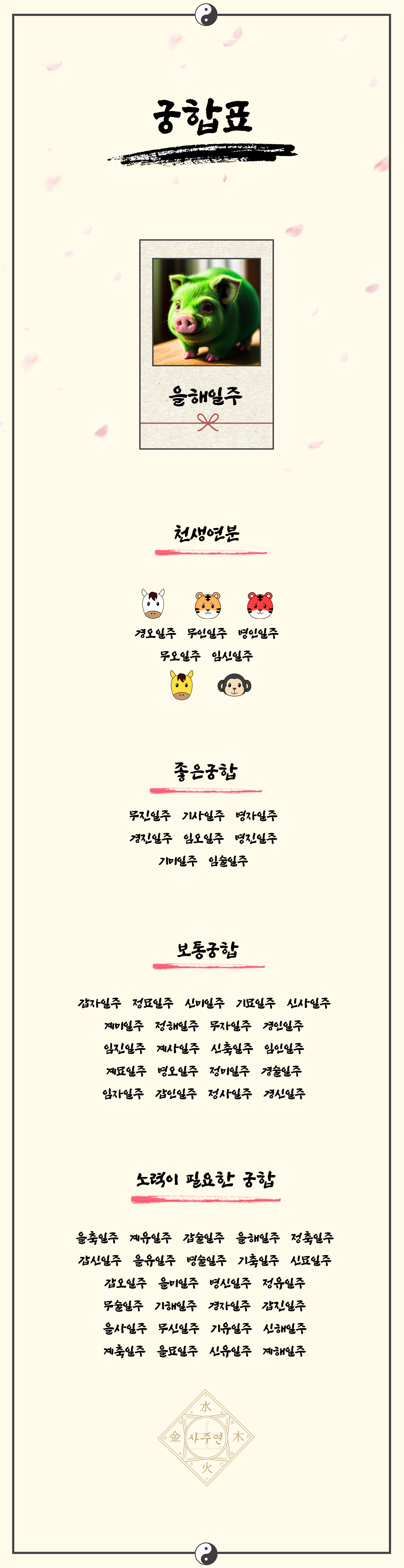 12을해일주 (1).jpg