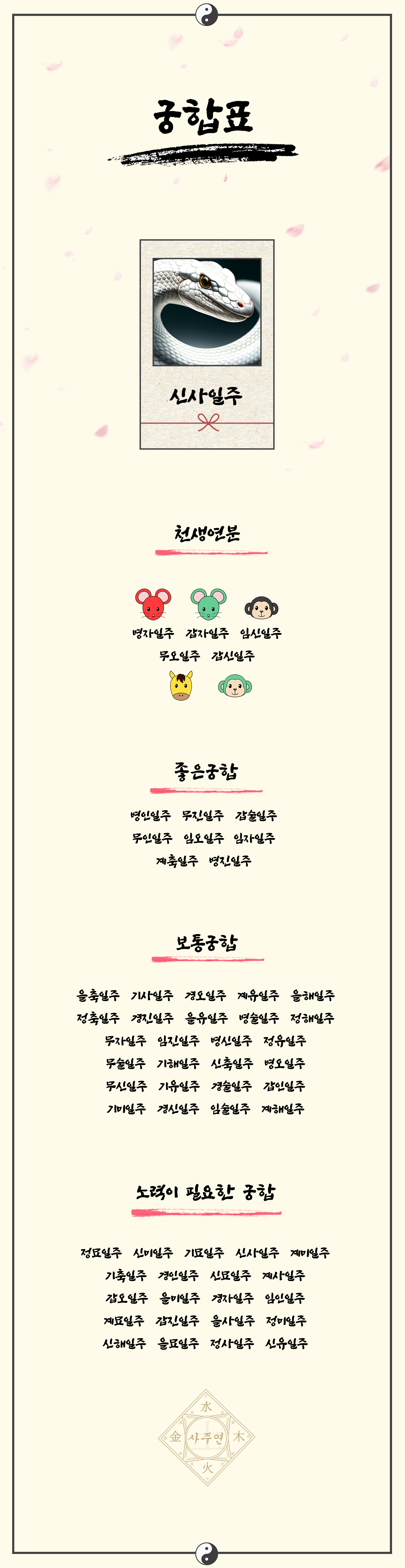 18신사일주 (1).jpg