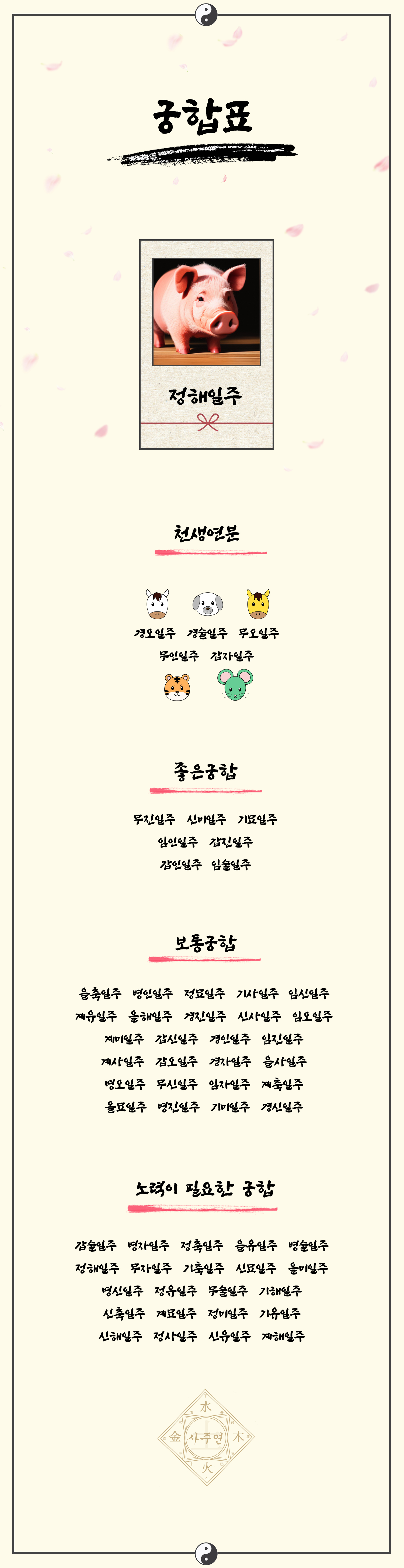 24정해일주 (1).jpg