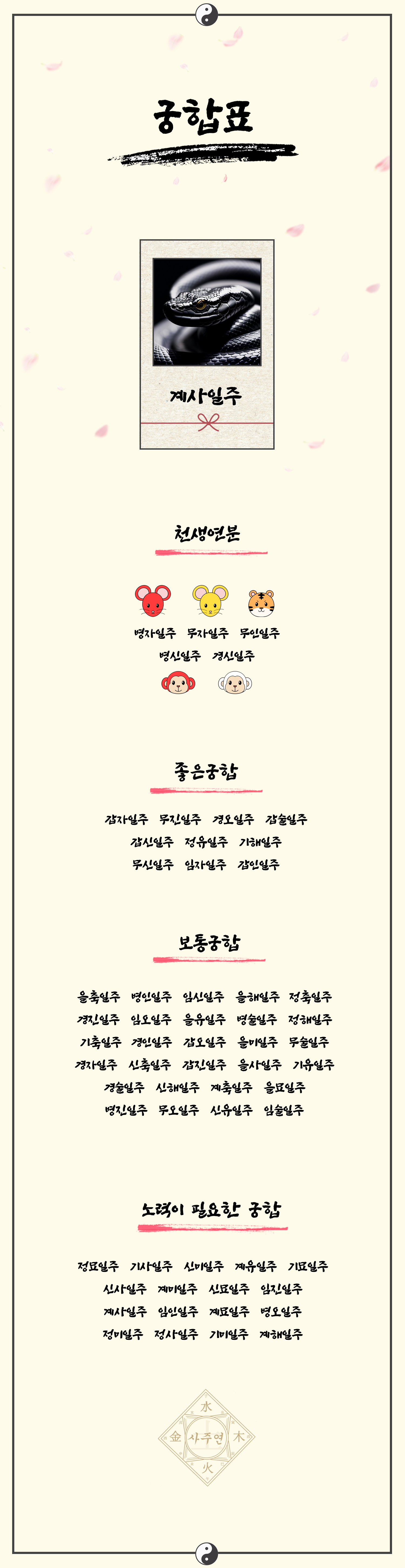 30계사일주 (2).jpg