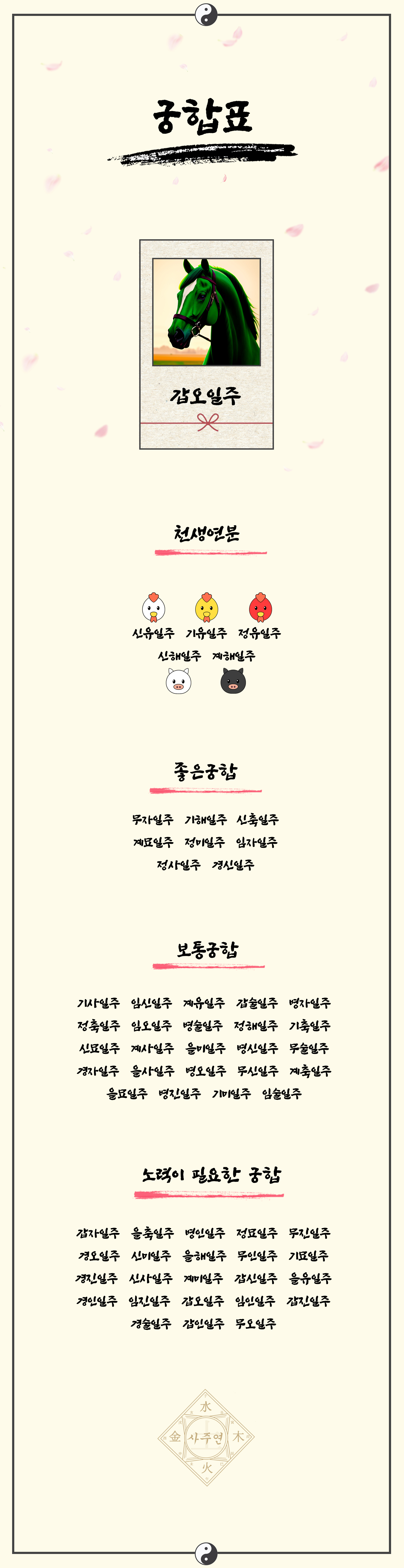 31갑오일주 (1).jpg